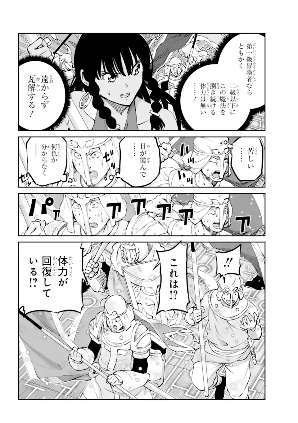Dungeon ni Deai wo Motomeru no wa Machigatte Iru Darou ka Gaiden - Sword Oratoria - Chapter 118.1 - Page 3